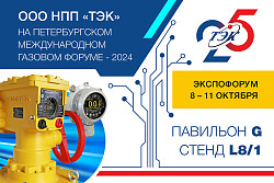 Петербургский международный газовый форум - 2024