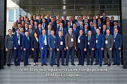 НПП "Томская Электронная Компания" принимает участие в VIII Научно-Практической Конференции проводимой ПАО "Газпром"