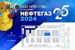 Международная выставка Нефтегаз-2024